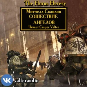 Ересь Хоруса 06. Сошествие Ангелов
