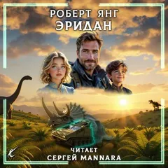 Эридан