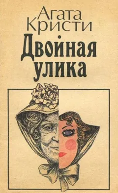 Эркюль Пуаро: 1.05. Двойная улика