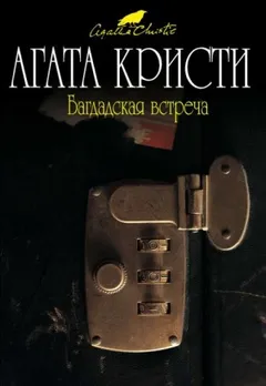 Эркюль Пуаро: 7.02. Тайна испанского сундука