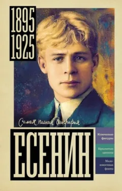 Есенин