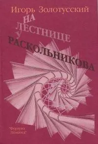Эссе последних лет