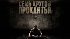 Есть только миг