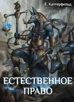 Естественное право