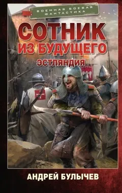 Эстляндия