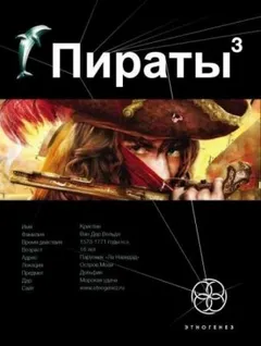 Этногенез. Пираты: 9.3. Остров Моаи