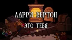Это тебя