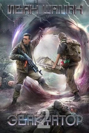 Эвакуатор 2