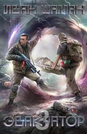Эвакуатор 3