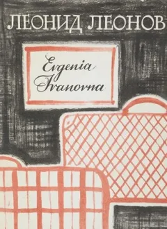 Evgenia Ivanovna
