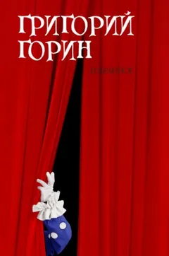 Ёжик