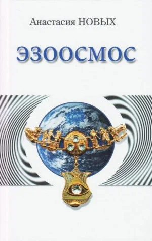 Эзоосмос