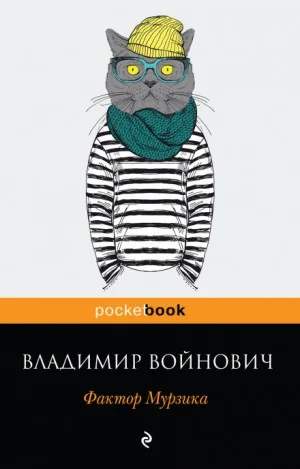 Фактор Мурзика