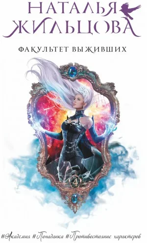 Факультет Выживших