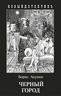 Фандорин Эраст 28: Черный город