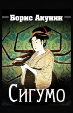 Фандорин Эраст: 5.Сигумо, 12.Скарпея Баскаковых, 16.Чаепитие в Бристоле