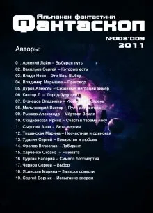 Фантаскоп 2011 №008-009