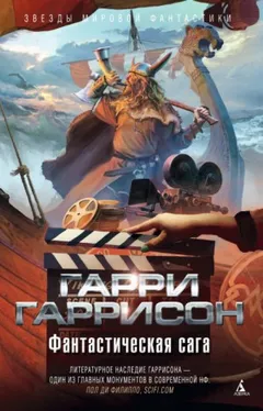 Фантастическая сага