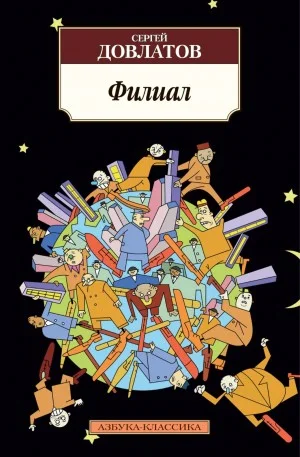 Филиал
