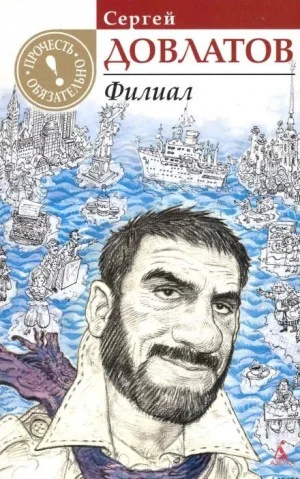 Филиал