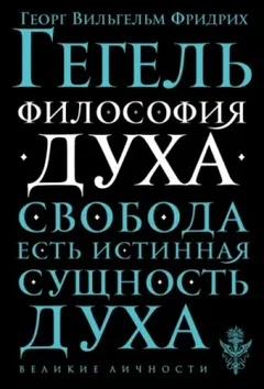 Философия духа