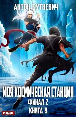 Финал 2