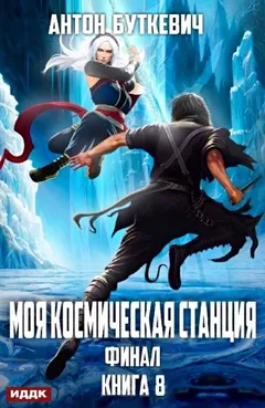 Финал