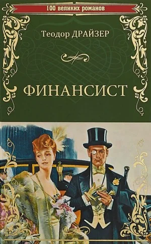 Финансист