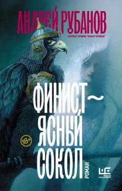 Финист - ясный сокол
