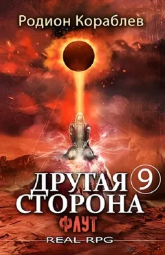 Флут