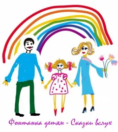 Фонтанка детям - Сказки вслух (английские, исландские, африканские)