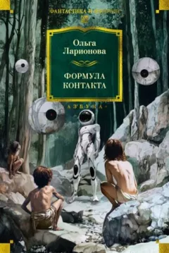 Формула контакта