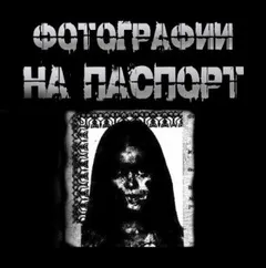 Фотографии на паспорт