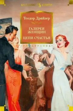 Галерея женщин