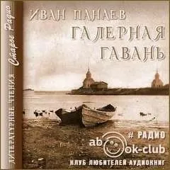 Галерная гавань