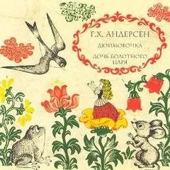 Ганс Христиан Андерсен