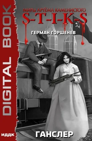 Ганслер