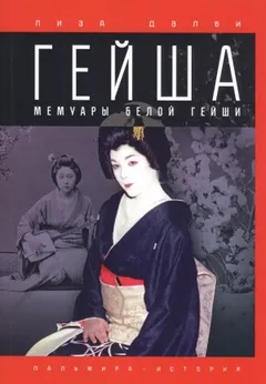 Гейша
