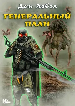 Генеральный план