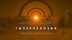 Гиперпелозия