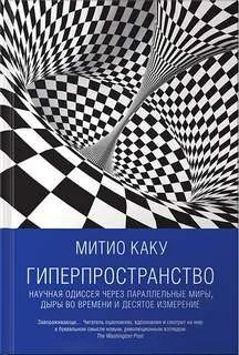 Гиперпространство