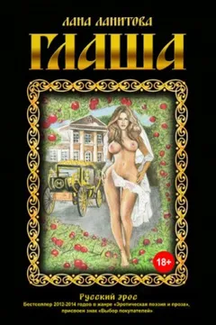 Глаша и Владимир: 1. Глаша