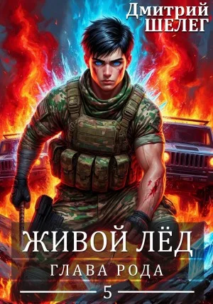 Глава рода