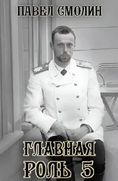 Главная роль 5