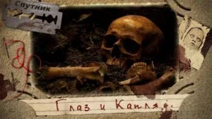 Глаз и капля