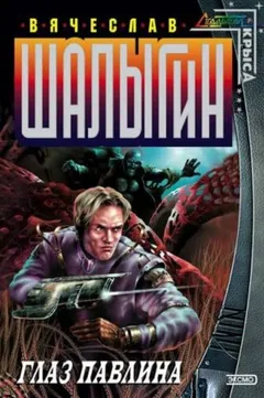 Глаз Павлина