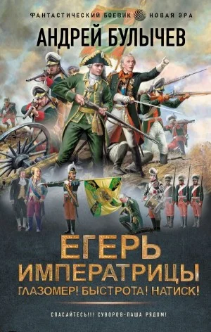 Глазомер! Быстрота! Натиск!