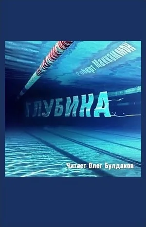 Глубина