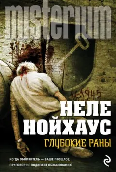 Глубокие раны