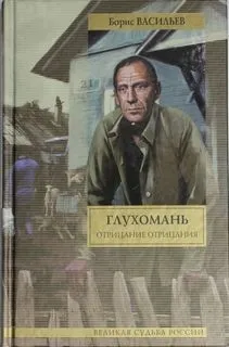 Глухомань